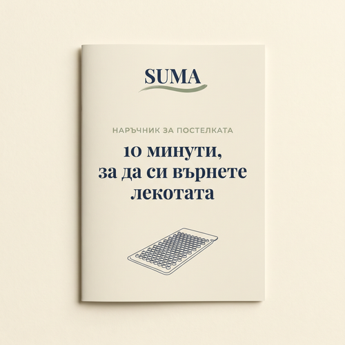 PDF наръчник: Върни си лекотата
